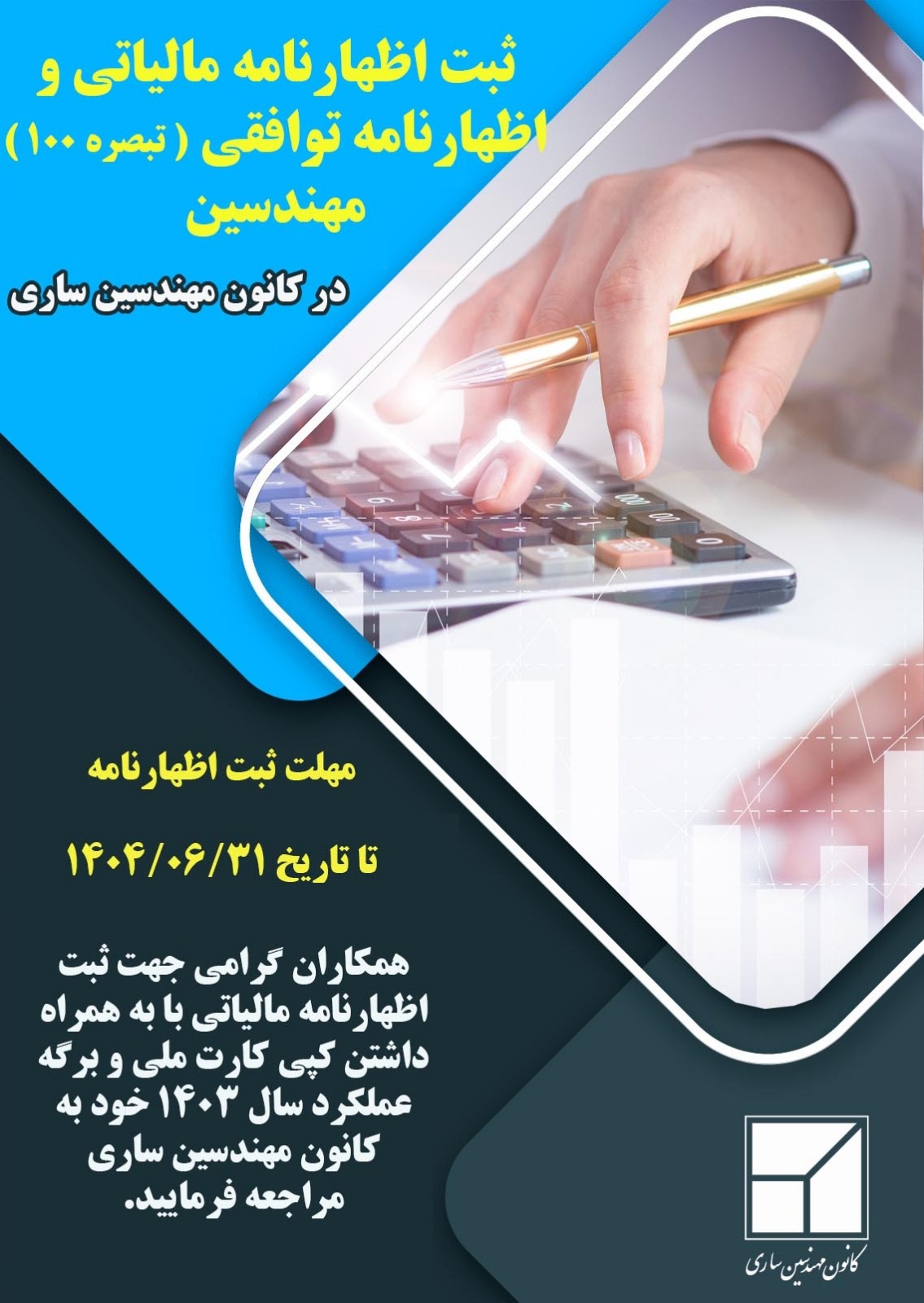 ثبت اظهار نامه مالیاتی ‌اظهارنامه توافقی (ماده ۱۰۰) ،…