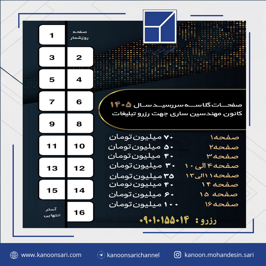 رزرو تبلیغات سر رسید 1405